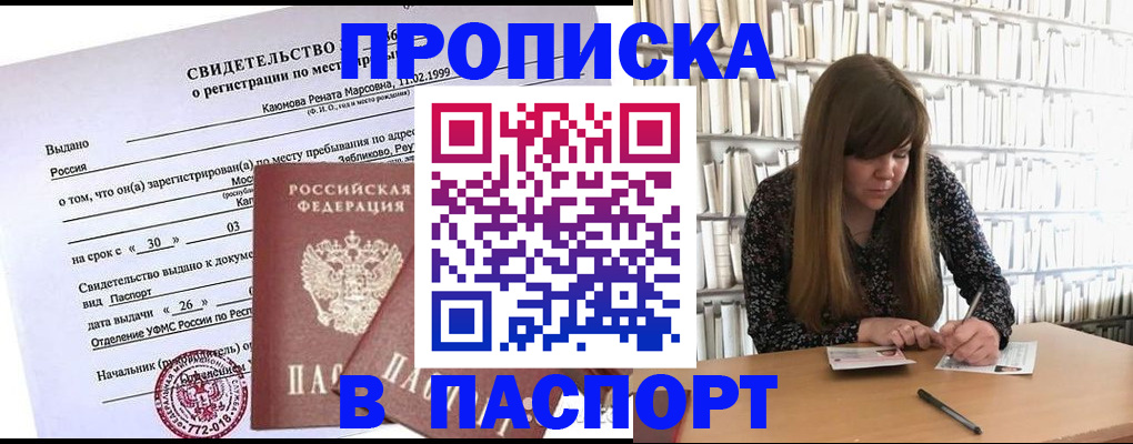 временная регистрация законно в Хасавюрте